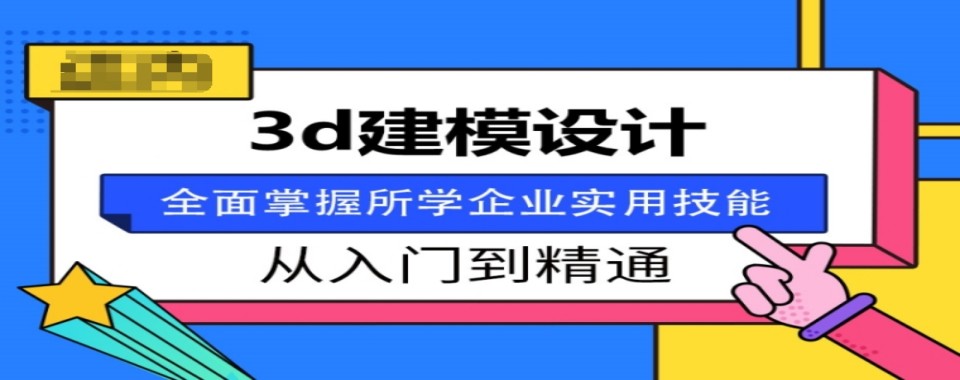 广州3D建模培训机构榜首排名榜推荐一览-学员答疑