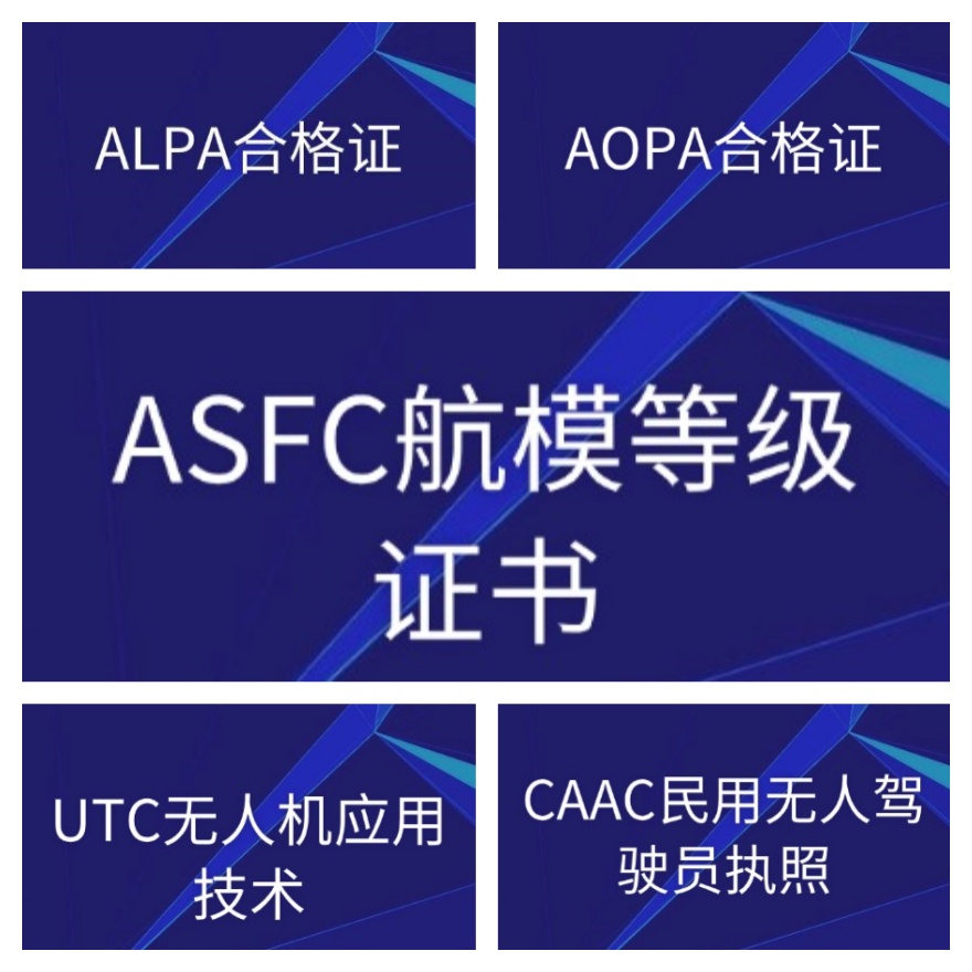 十大2025年上海市CAAC无人机证书培训基地排名名单出炉