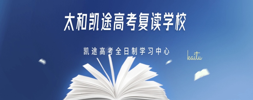 阜阳市TOP榜十大高三高考冲刺辅导机构名单更新一览