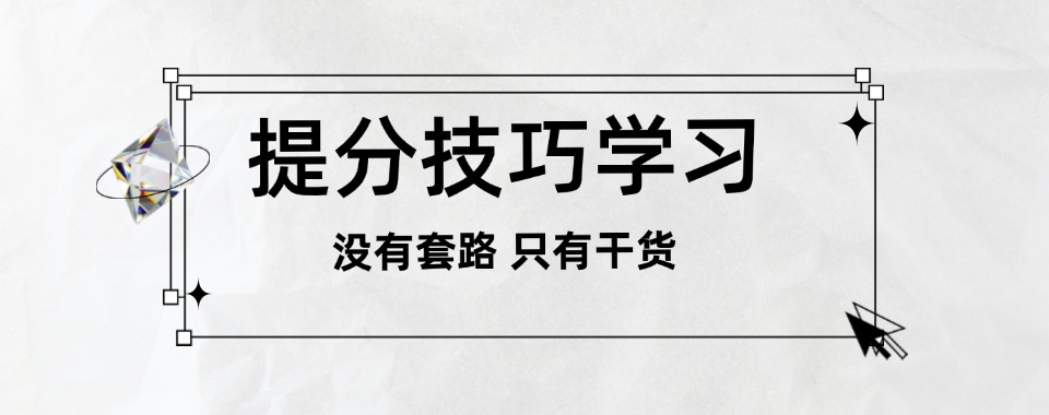 2025银川兴庆区十大排名中考提分技巧练习机构全新发布一览