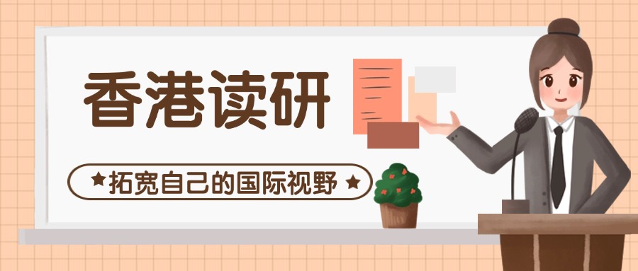 2025五大成都一览申请香港研究生留学的中介机构Top5排名