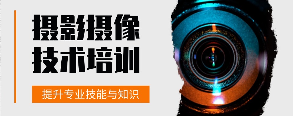 西安雁塔区25年五大热门拍摄摄影技术培训学校排名名单