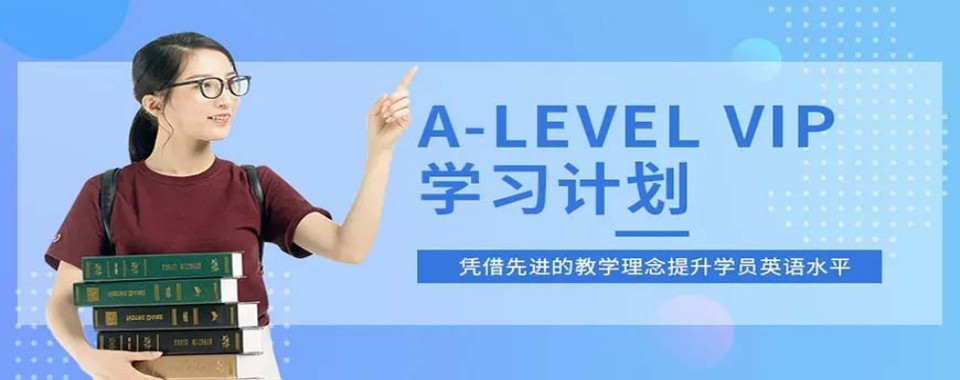 2025一览TOP北京海淀区alevel国际课程培训机构十大排名名单汇总