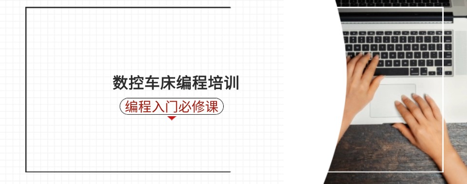 新排名前五无锡市数控机床编程与操作培训学校名单top5一览