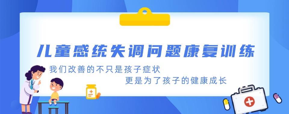 无锡特殊儿童全托管学校排行榜前五名名单一览-top5排行榜