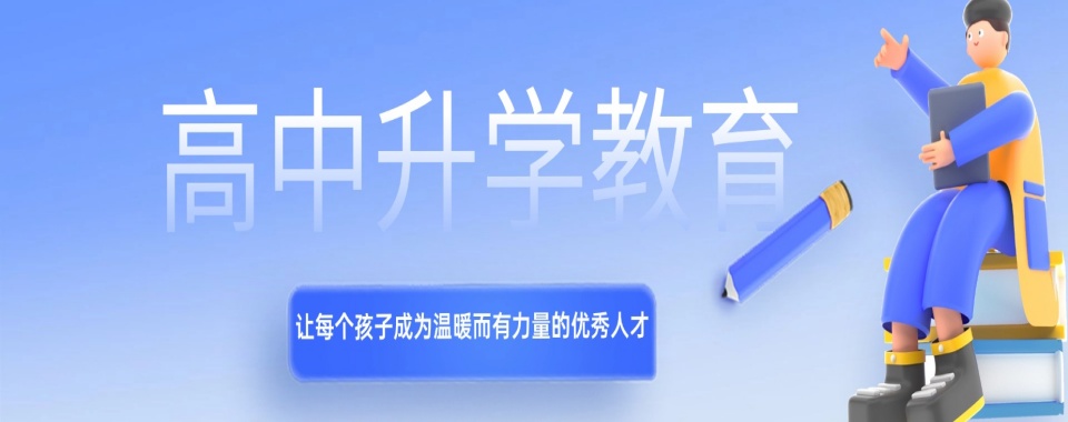 陕西渭南实力推荐初三冲刺辅导学校排名榜一览