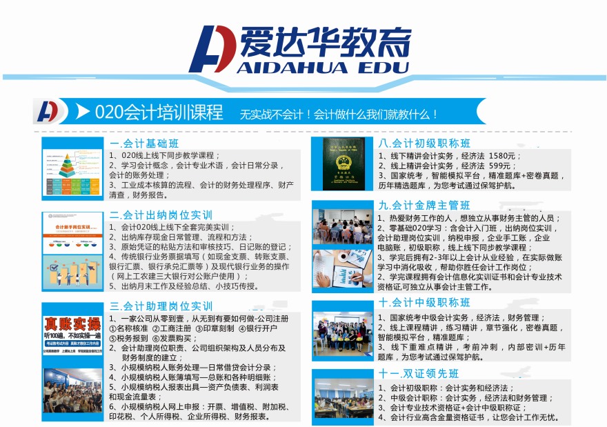 福建靠谱的会计专业培训机构甄选名单排名公布