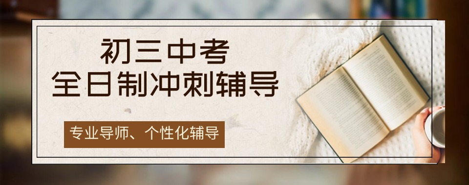 汇总TOP5国内云南正规的中考冲刺辅导机构排名名单一览