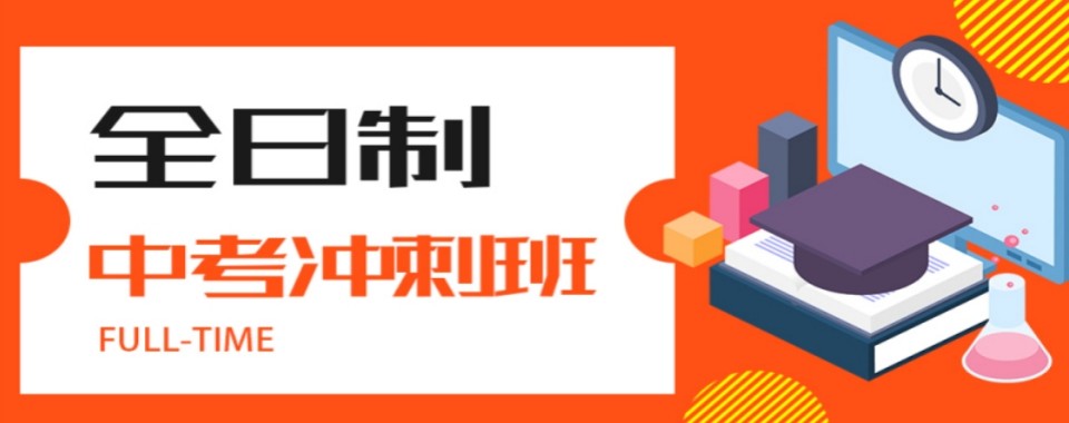 合肥排名十大中考/初三封闭式集训机构名单top10更新一览