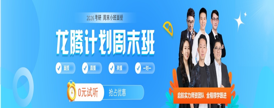 四川省成都排名靠前的考研全科辅导机构名单榜首一览