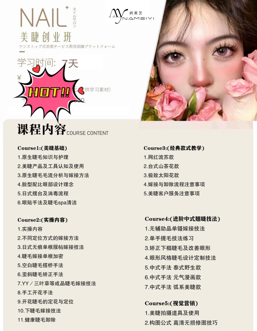 权威的!贵州毕节美甲美睫技巧培训学校排名2025权威一览
