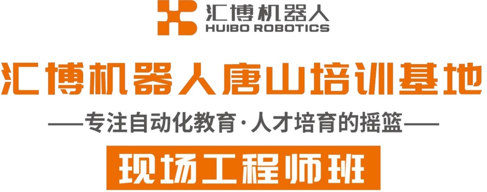国内唐山三大工业机器人工程师培训机构排名精选一览