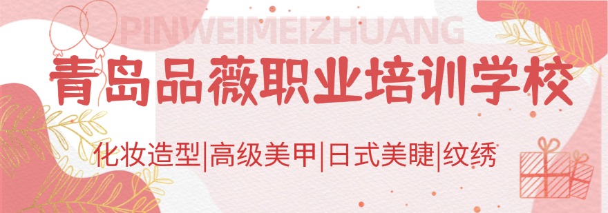 青岛榜单前五名新娘跟妆化妆培训机构top5一览名单更新