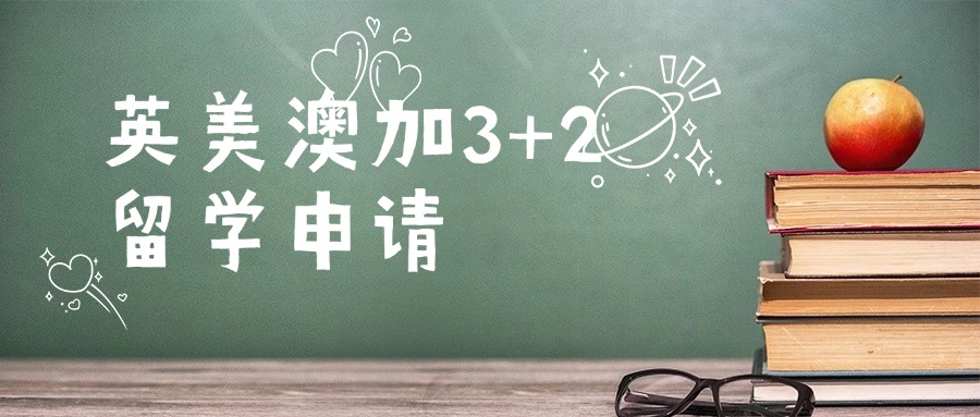 实力榜top5成都专注于英美澳加2+3留学服务中介机构