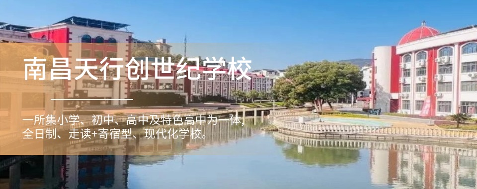 2025一览TOP江西高考高三复读学校十大排名名单汇总
