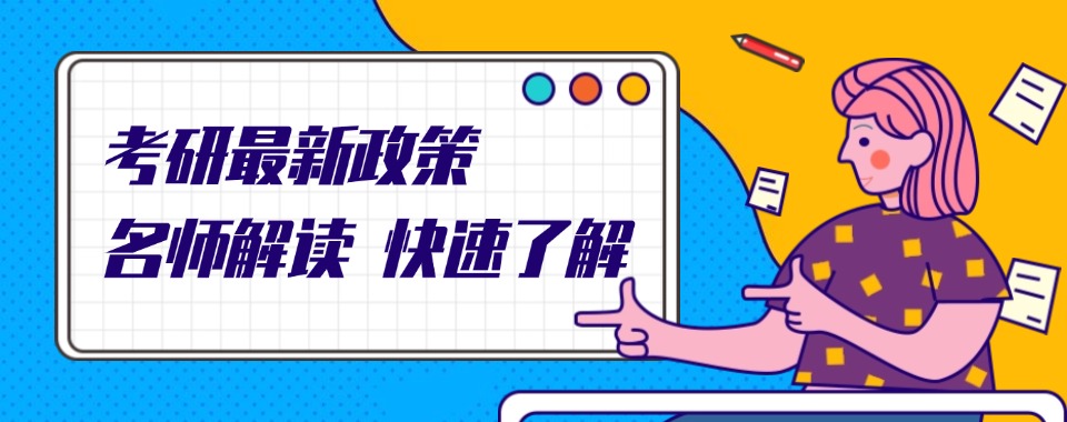 四川成都盘点口碑比较好的考研培训名单今日公布