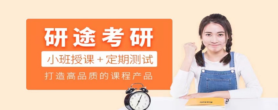 浙江杭州西湖区考研专业课培训班实力考研品牌汇聚