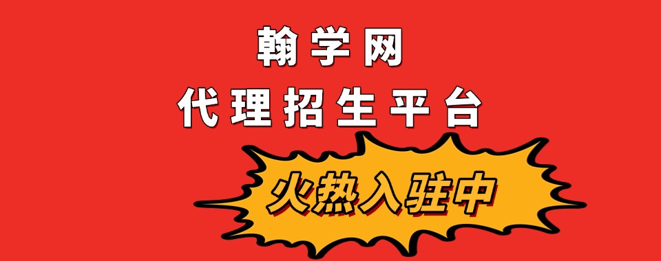 口碑榜单靠前的教育机构代理平台机构排名盘点