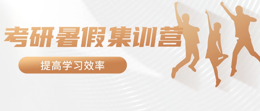 甄选TOP榜长沙市考研暑假集训培训机构前五名一览