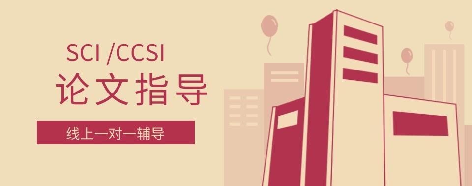 2025南京雨花台区SCI/SSCI期刊论文辅导机构Top榜一览