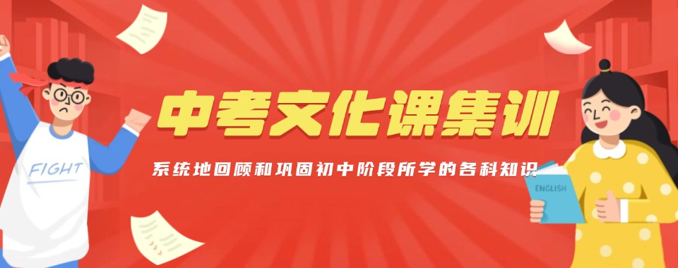 2025上海徐汇上体馆十大实力强的中考冲刺集训班最新排名汇总
