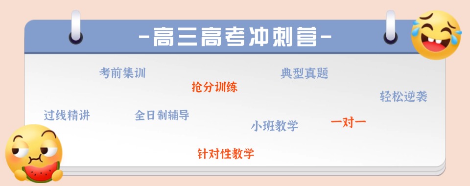 上海闵行区高考冲刺培训十大排名机构名单详情一览