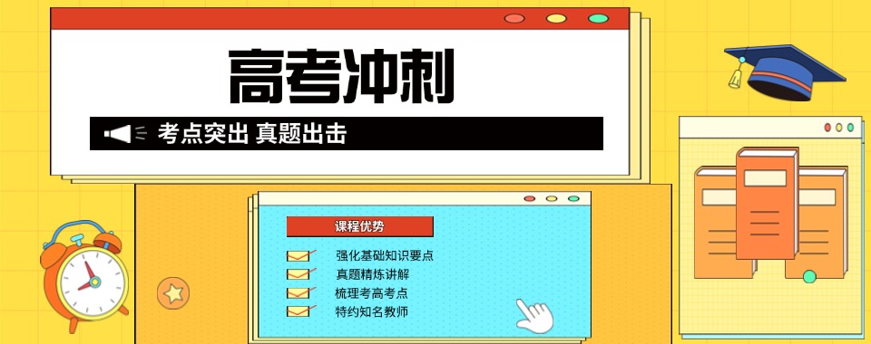上海闵行区高考冲刺培训十大排名机构名单详情一览