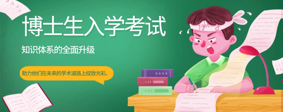 排名好的一览top榜申请国内博士的中介机构2025靠谱名单