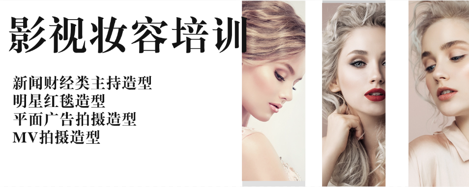 行业精选榜单公布|杭州五大正规影视化妆技术培训