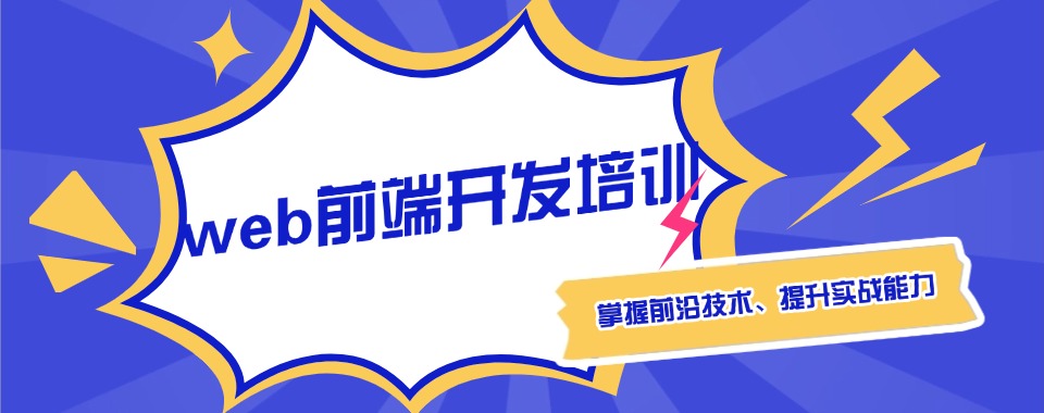 国内web前端培训好的机构十大排名-十大排行榜