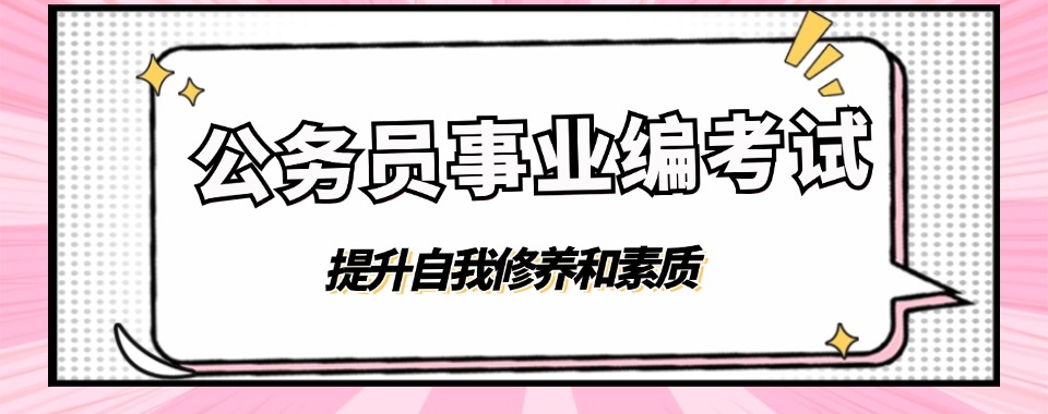 宣布!合肥公务员笔试课程培训基地十大排名汇总