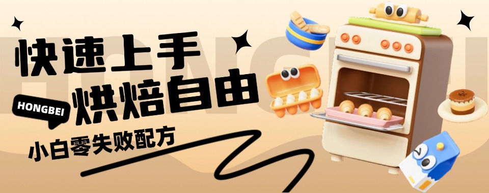 广州排名前十的蛋糕西点甜品面包制作技术培训机构名单发布