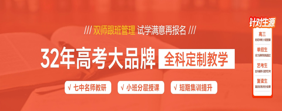 【重磅来袭】达州高三文化课集训辅导机构名单排名一览表