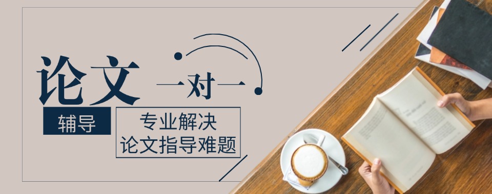 2025top榜一览南京辅导写论文的专业机构名单公布