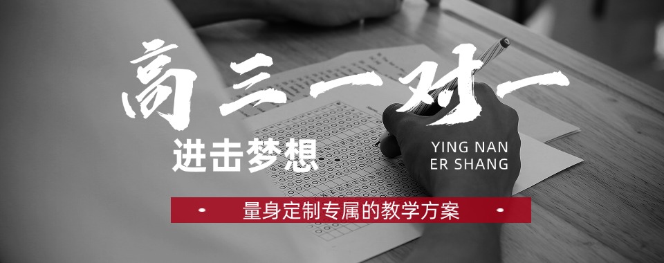 武汉排行榜十大高质量教学高三1v1辅导学校更新名单