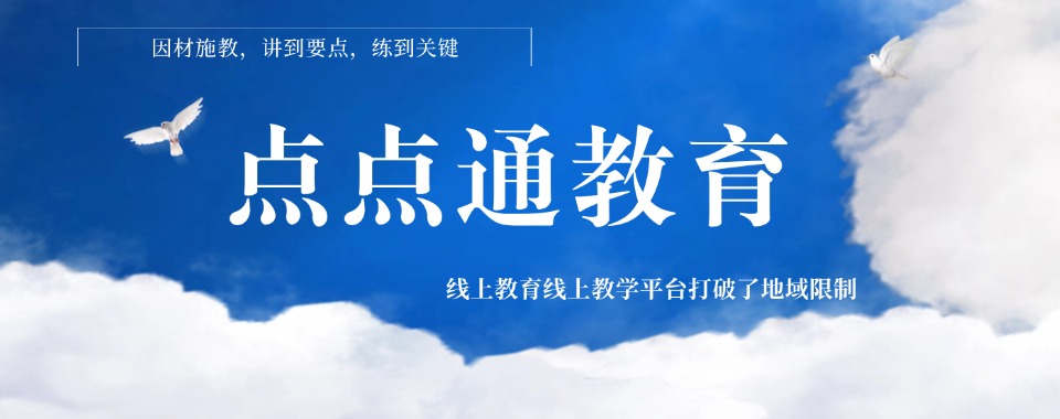 实力榜天津河东区专注于初中语文线上授课名单榜首一览