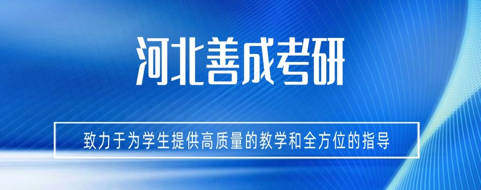 国内上海排名十大全日制考研辅导机构实力推荐一览