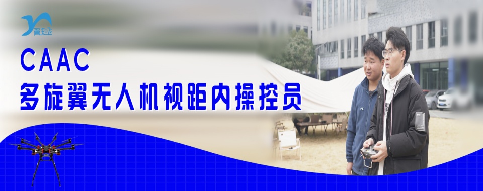 上海闵行区十大无人机考证机构2025名单公布一览-top10排行榜