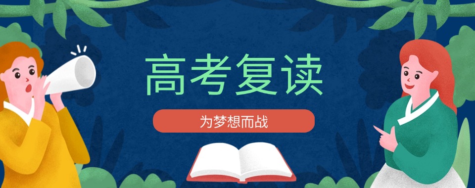 江西招生季top十大高三高考复读好的辅导学校2025一览