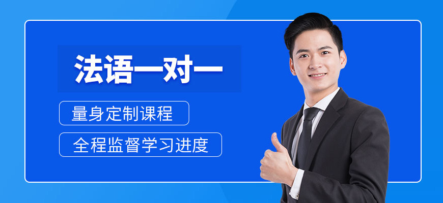 热点关注|沈阳市线上零基础法语课程培训辅导机构推荐名单
