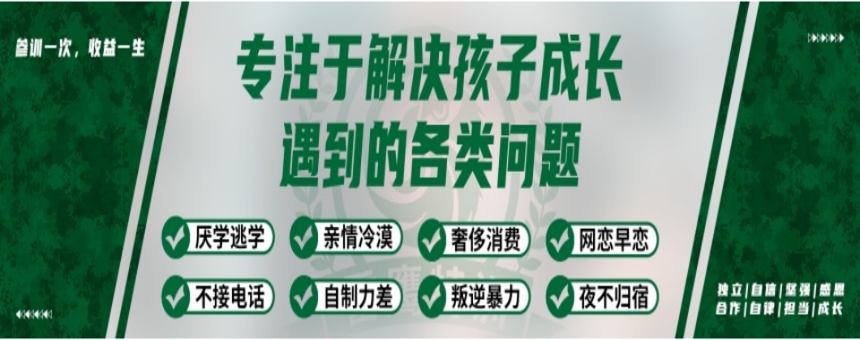 新乡总结十大叛逆期学生行为矫正学校排名及收费情况介绍一览