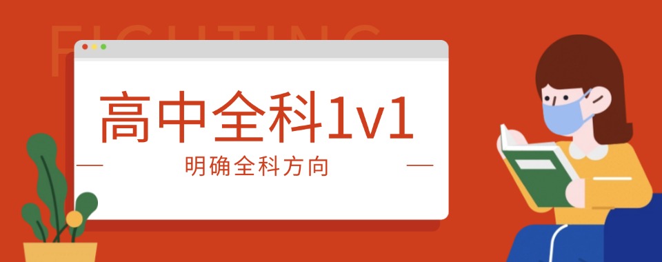 南京秦淮区精选高中补课机构名单汇总一览