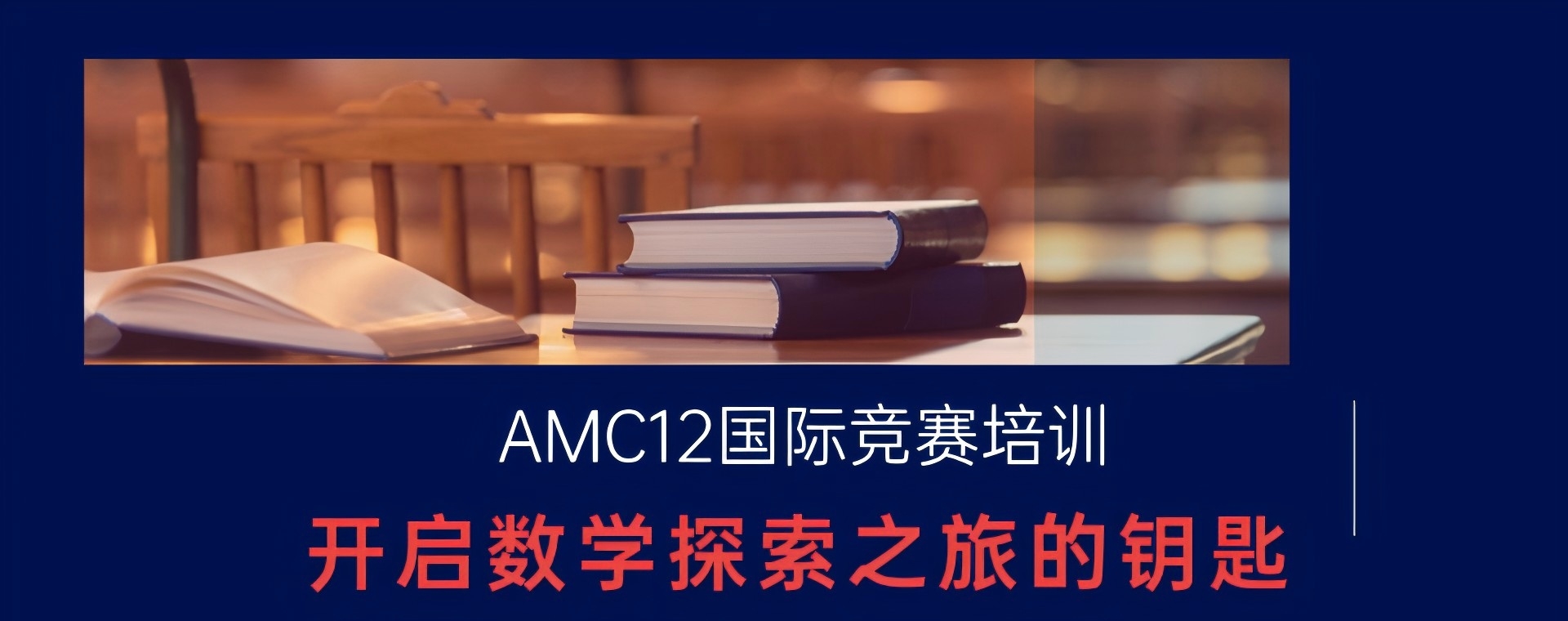 上海2025年AMC国际数学竞赛辅导班十大排名公布