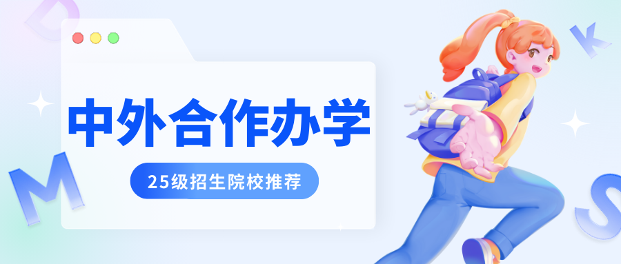 考研没上岸，又不想出国，“申请制”就读中外合办双证硕士！