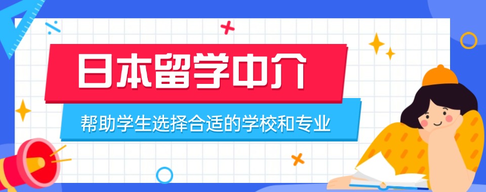 广安全新指南十大赴日留学申请机构Top榜单大盘点-日本留学