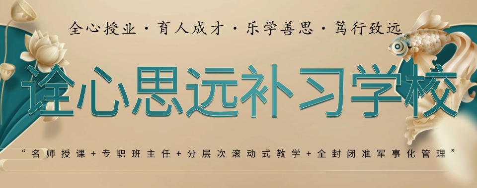 西安莲湖区公认口碑不错的高考冲刺辅导班十大名单榜一览
