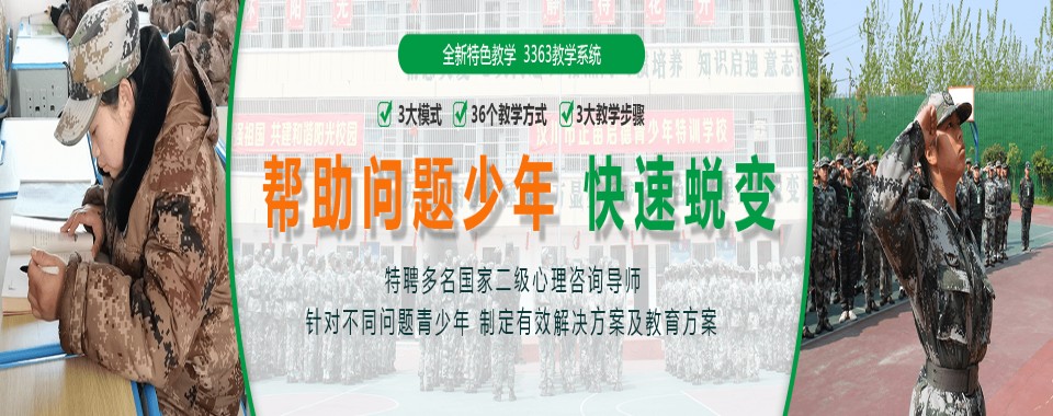 四川雅安十大排名封闭式叛逆管教学校名单及简介