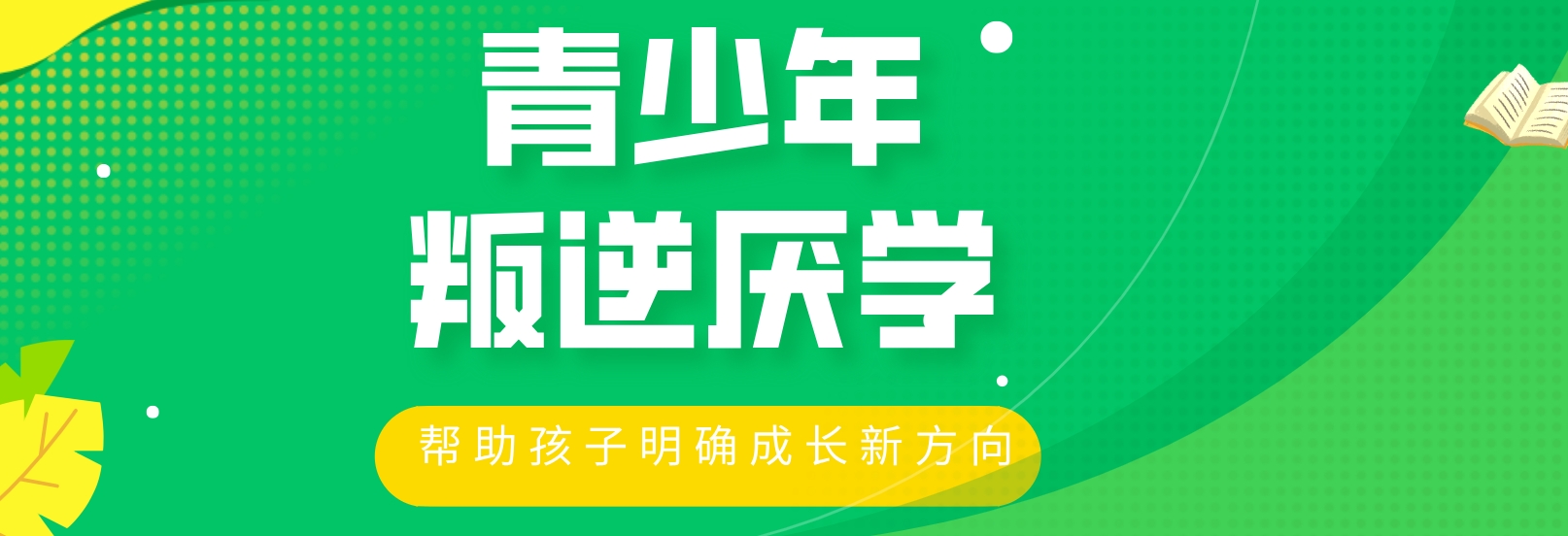 济南一览帮叛逆孩子摆脱手机游戏网瘾的学校十大口碑排名