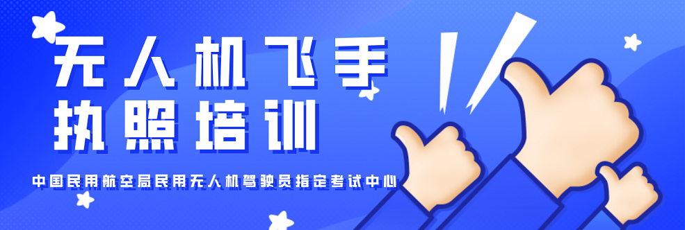 揭秘宁波北仓区无人机操作驾驶证培训机构2025排名公布