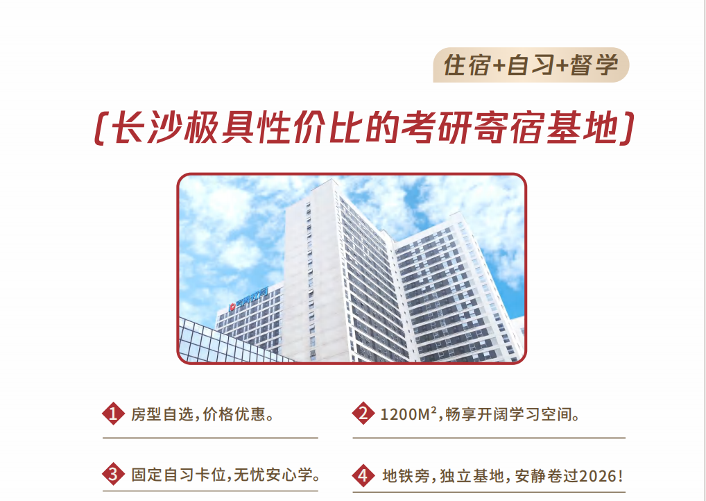 更新长沙天心区排名好的考研暑假集训营辅导机构名单一览